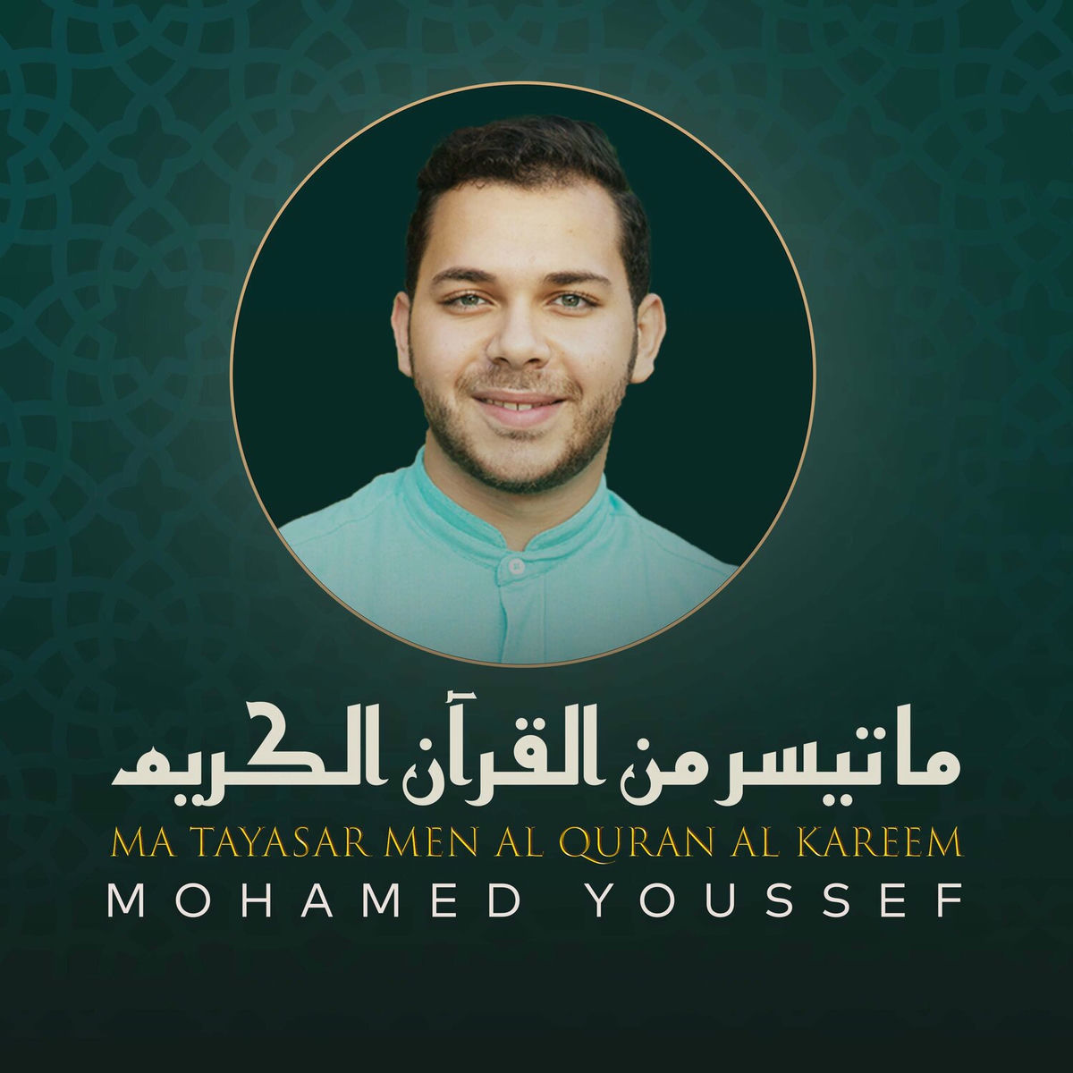 Album cover of Ma Tayasar Men Al Quran Al Kareem