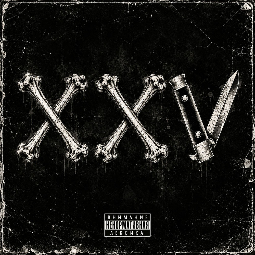 XXV