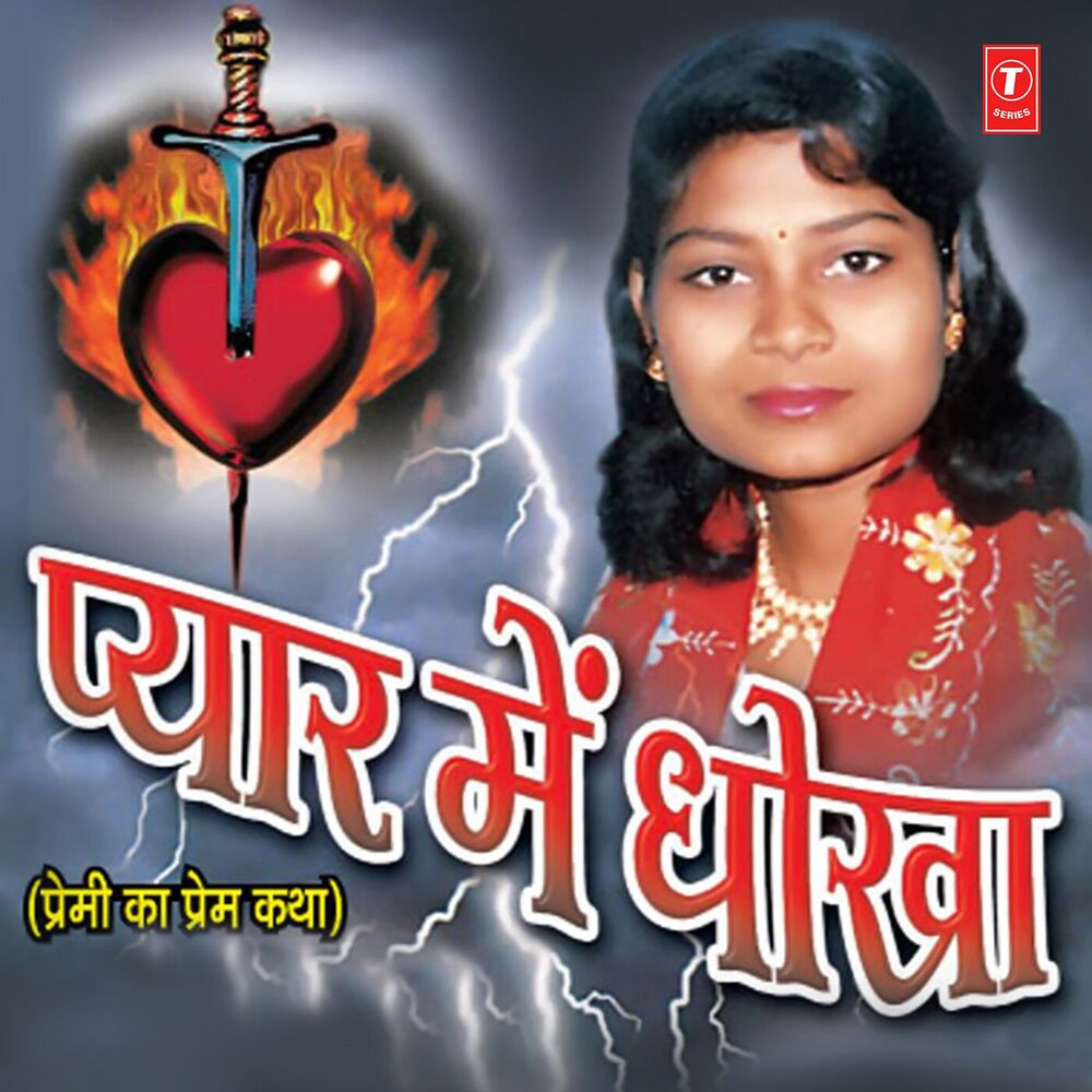 Picture of Pyar Mein Dhokha