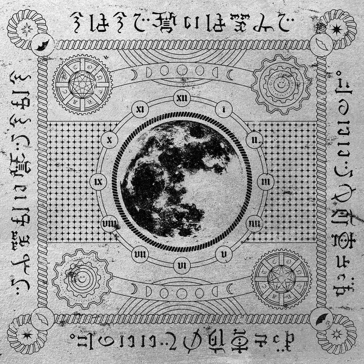 影のあの子 ZUTOMAYO 105/104 影のあの子 ZUTOMAYO 105/104