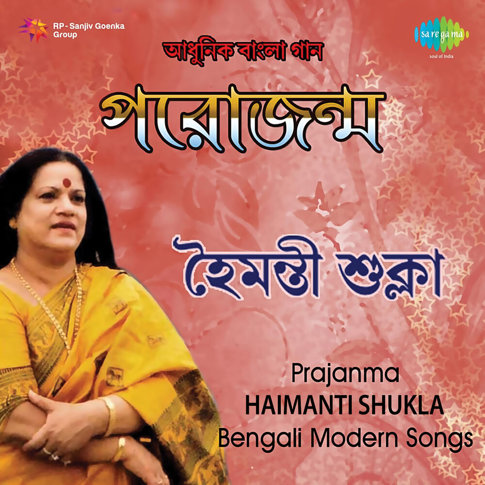 Picture of Prajanma