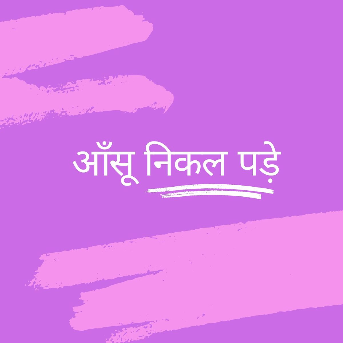 Album cover of आँसू निकल पड़े