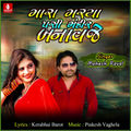 Mara Marya Pasi Mandir Banavaje - Single