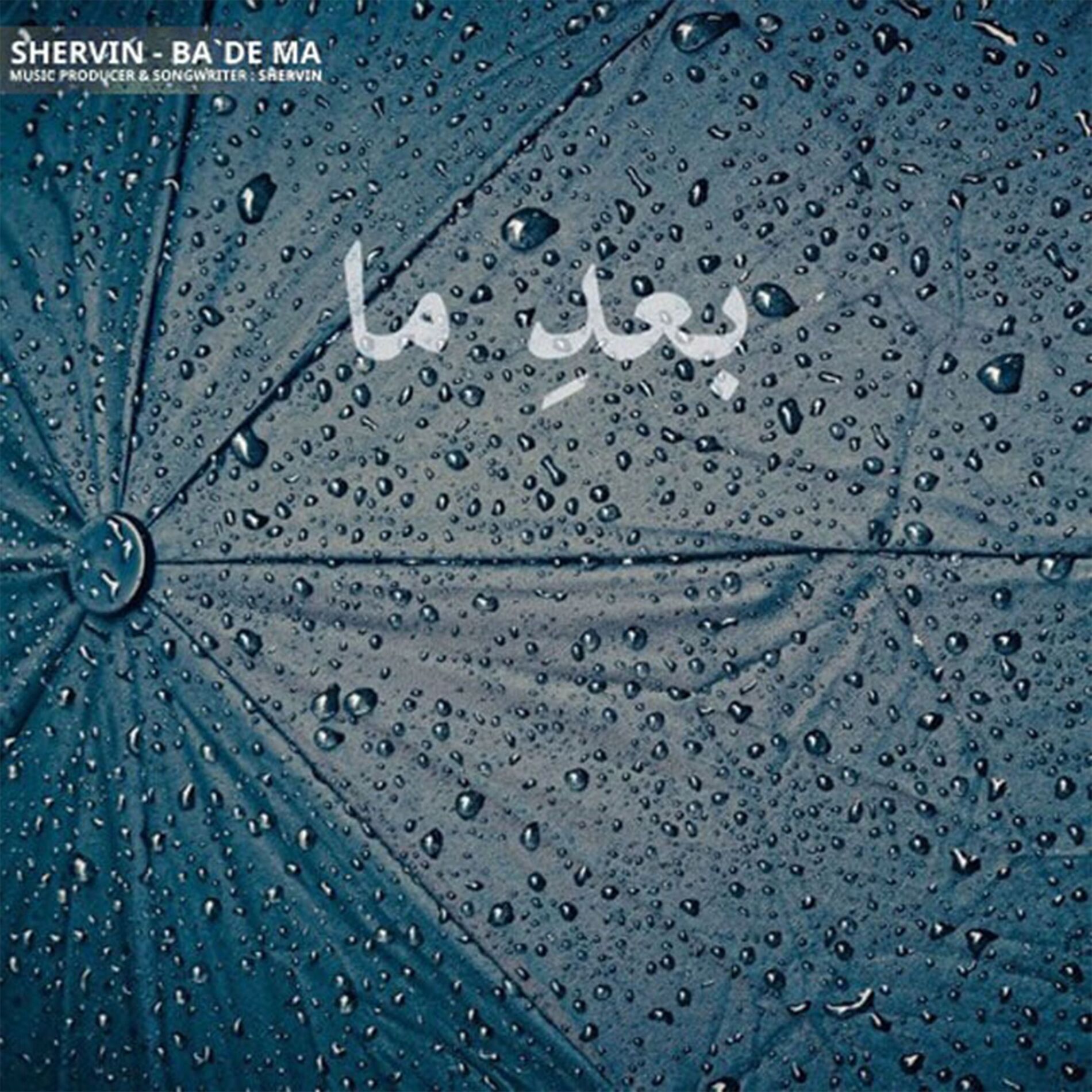 Album cover of Ba'de Ma