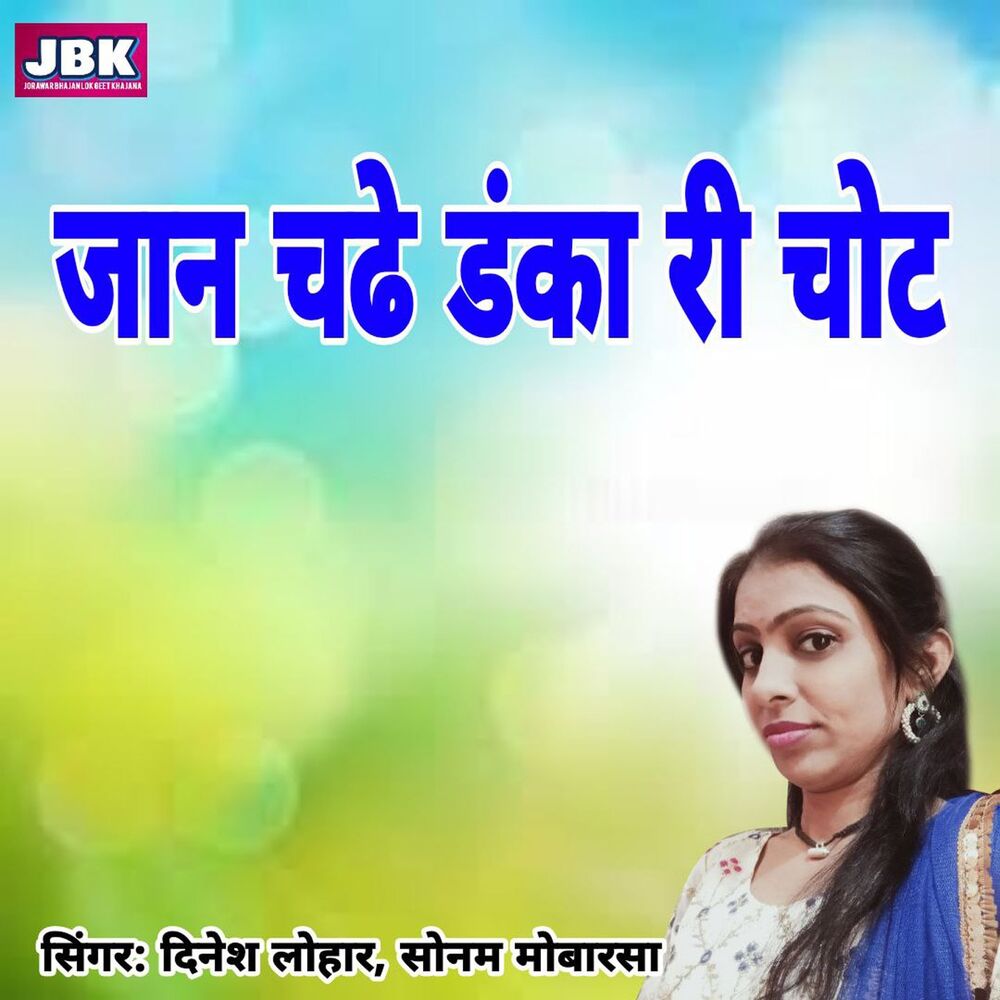 Picture of Jan Chadhe Danka Ri Chot