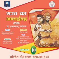 Cover of Bharat Ka Antardvandva - Chapter 10