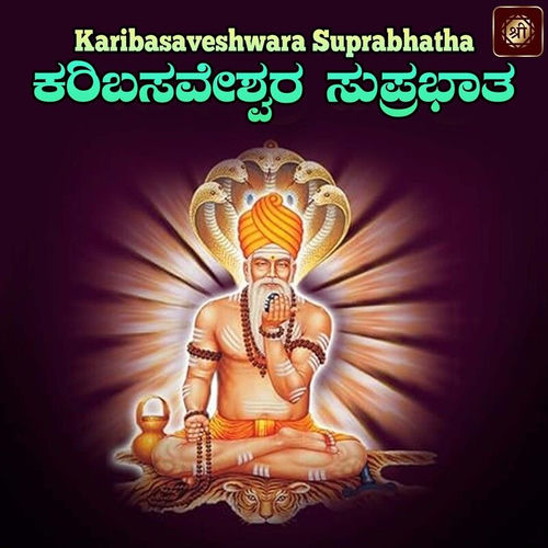 Karibasaveshwara Suprabhatha