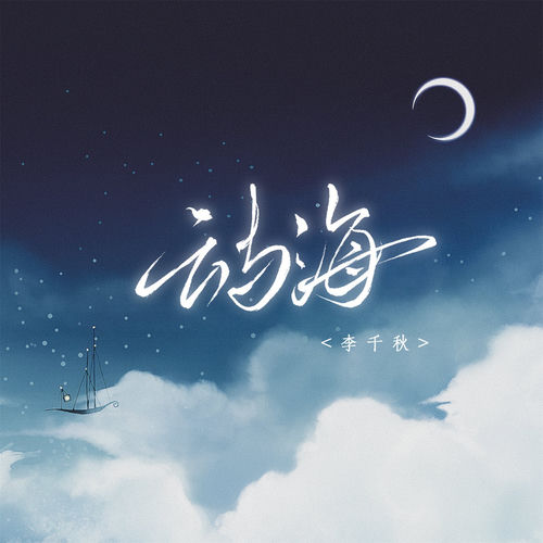 云与海