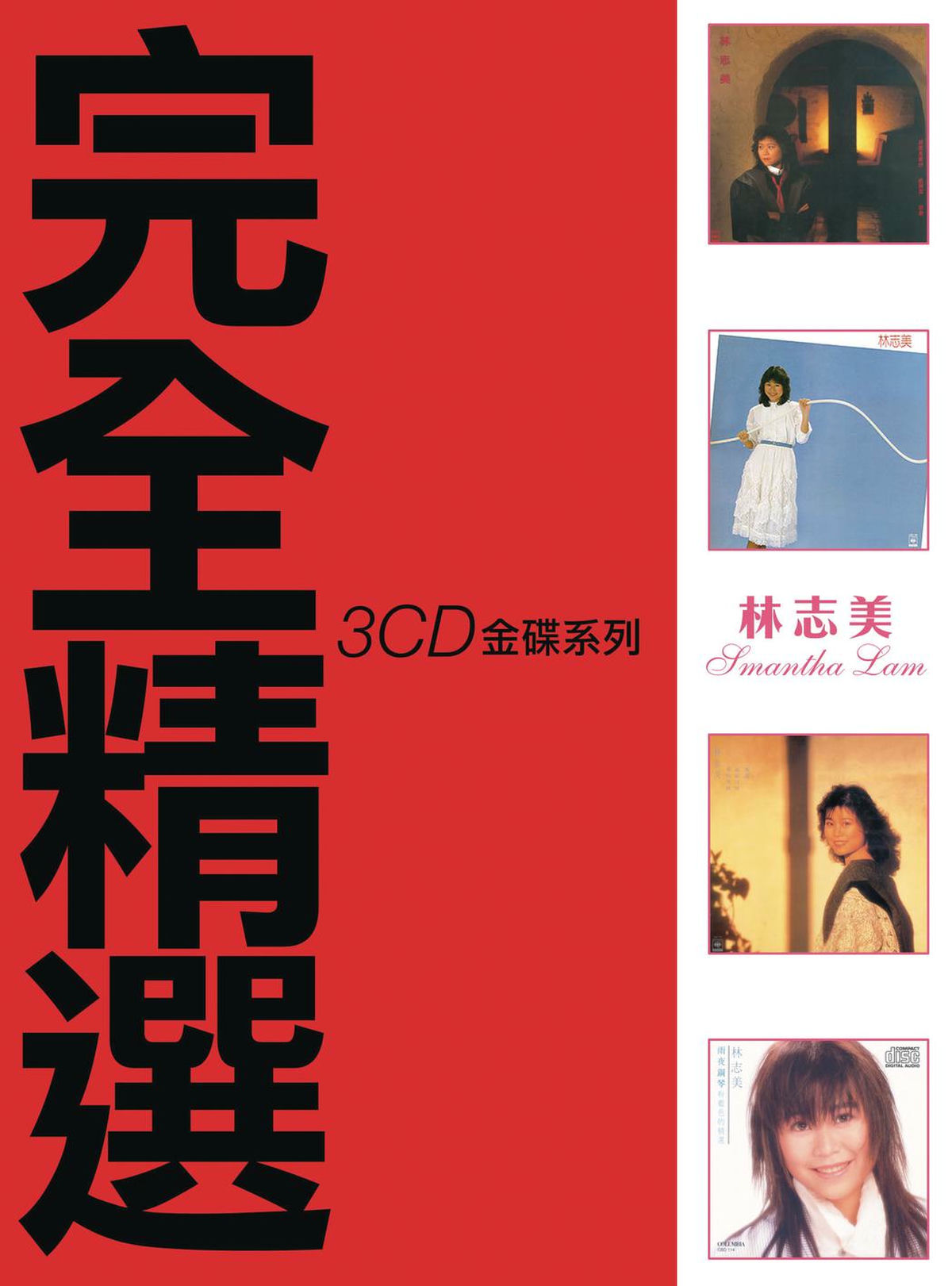 Samantha Lam - 完全精選3CD金碟系列-林志美| Deezer