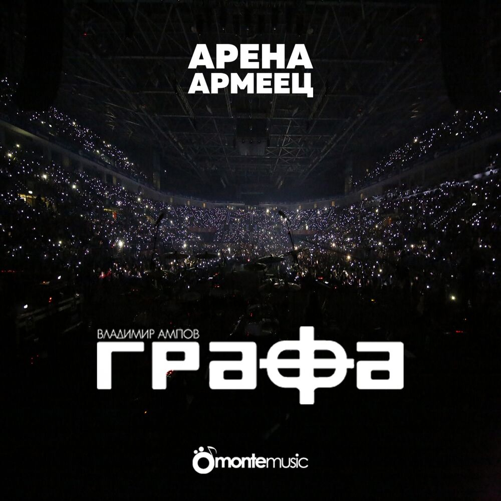 Picture of Grafa (Live at arena armeec 2017)