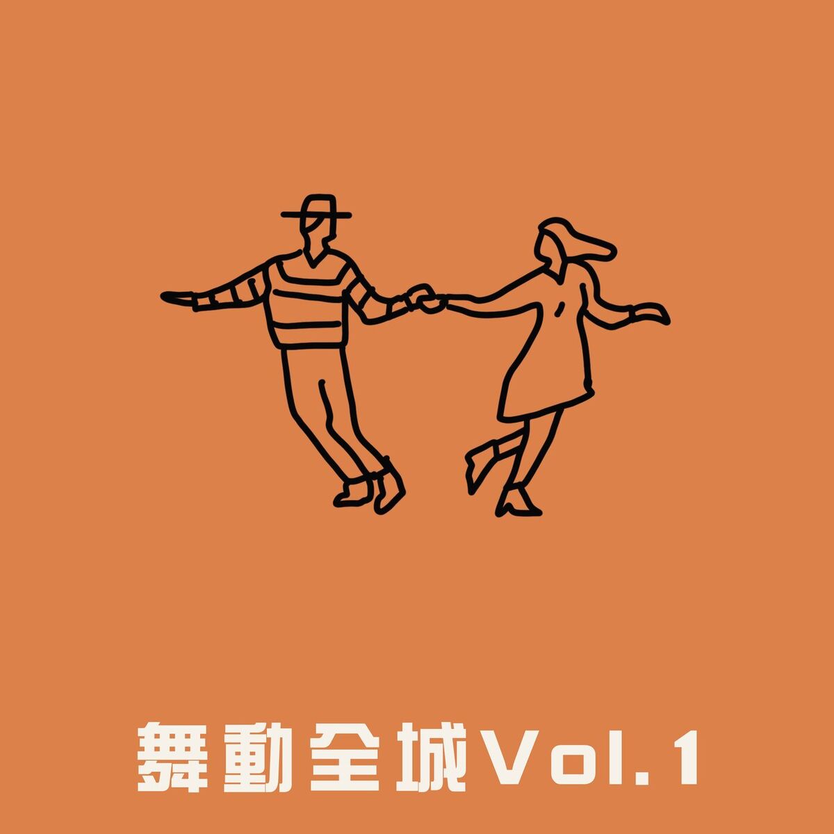 Album cover of 舞動全城 Vol.1