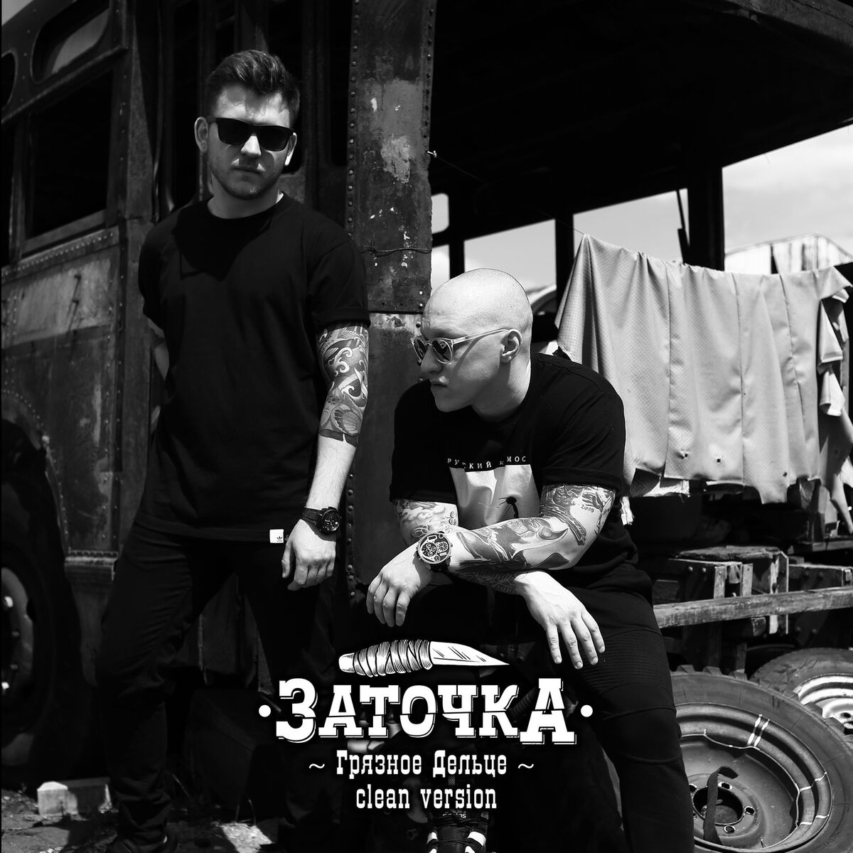 Album cover of Грязное дельце