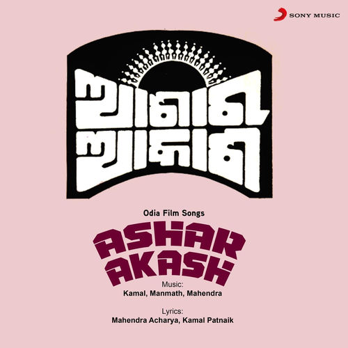 Ashar Akash (Original Motion Picture Soundtrack) sleeve