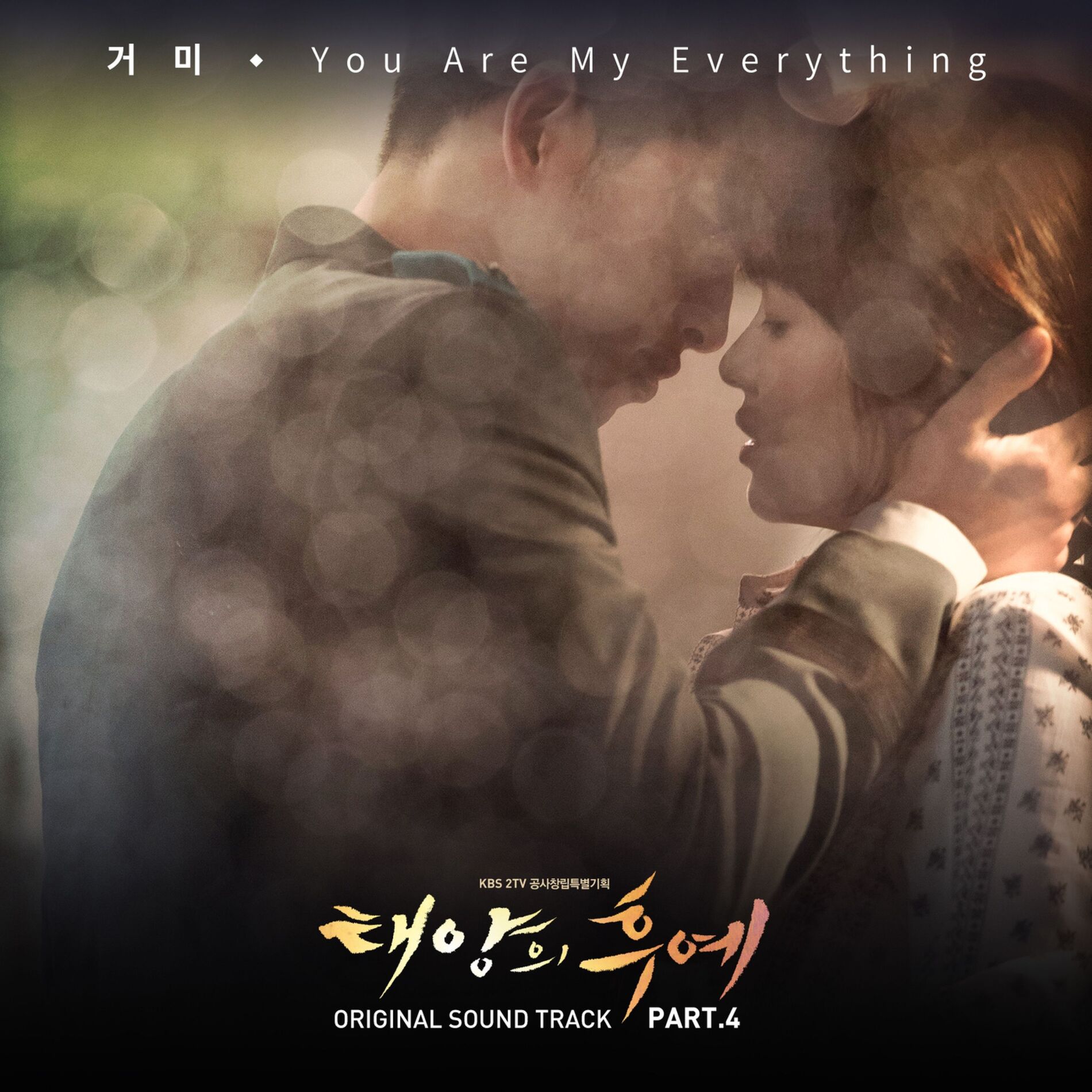 Gummy - Descendants Of The Sun Pt.4 (Original Television Gummy - Descendants Of The Sun Pt.4 (Original Television