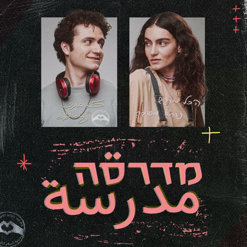 מדרסה
