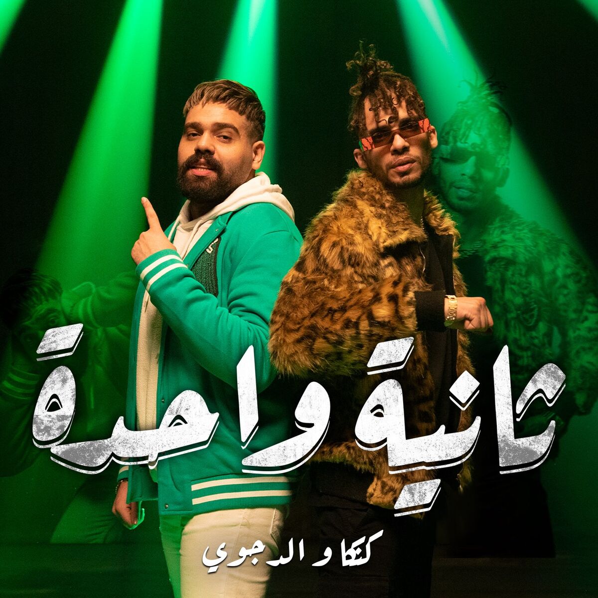 Album cover of ثانيه واحده