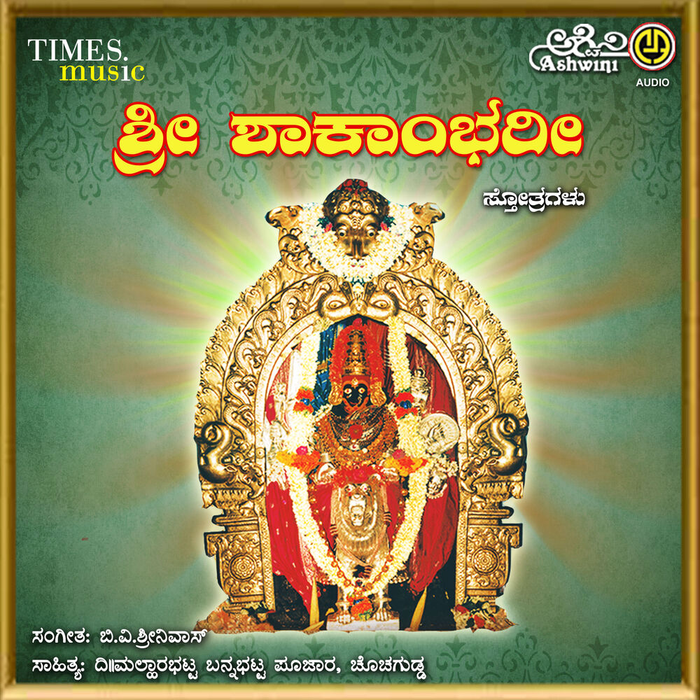 Picture of Sri Shakambhari Sthotras