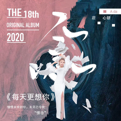 每天更想你