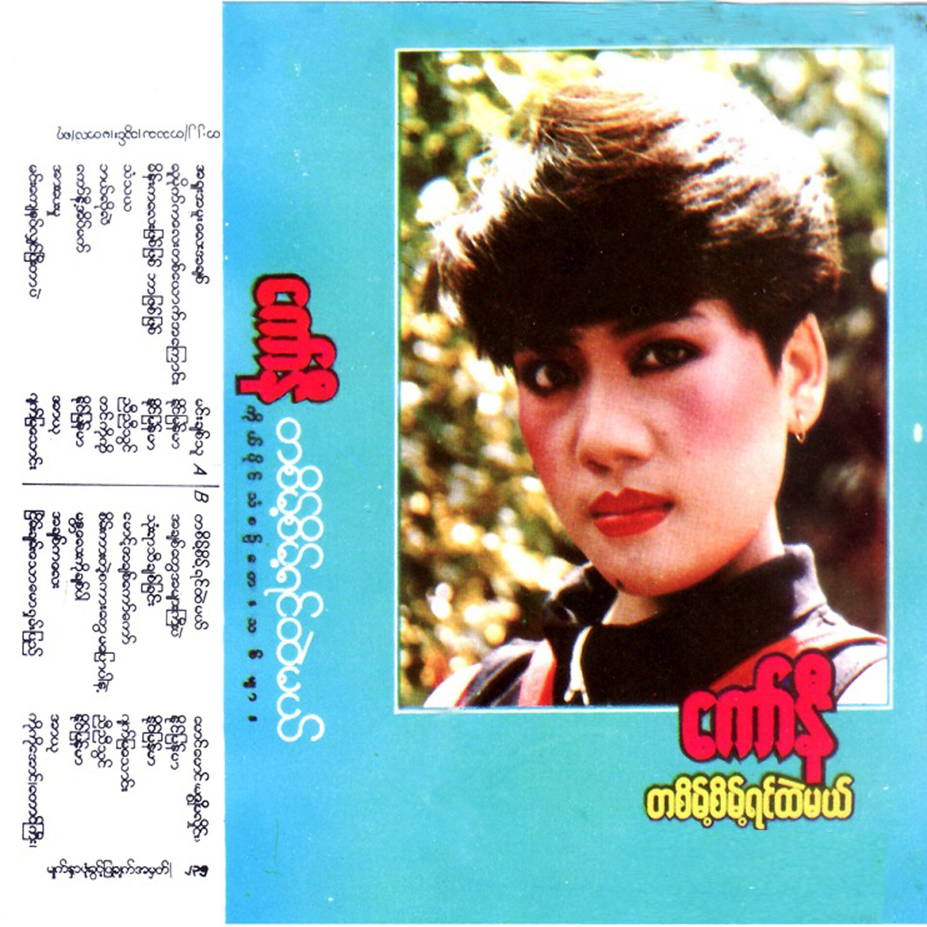 Album cover of Ta Saint Saint Yin Htal Mal