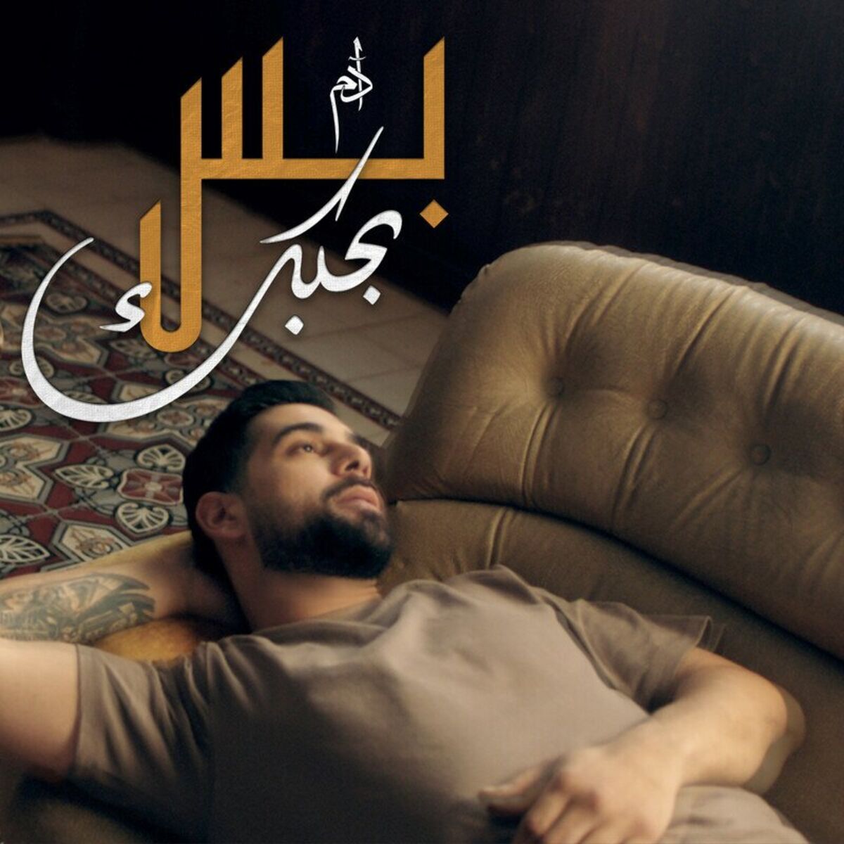 Album cover of Bas Bhebbak