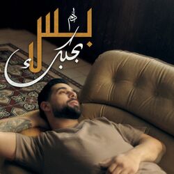 Cover of Bas Bhebbak