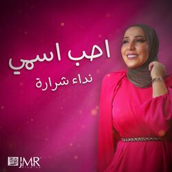 Cover of Aheb Essmi