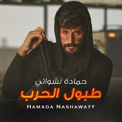 Cover of Tebul Elharb