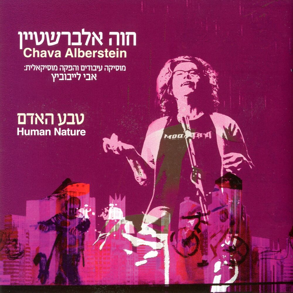 Picture of טבע האדם