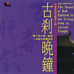 Cover of The Sound of Bell Emitted in the Evening from an Ancient Temple