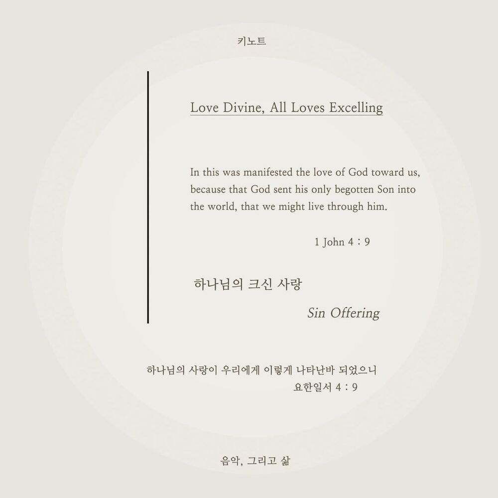 Picture of 하나님의 크신 사랑 Love Divine All, Loves Excelling
