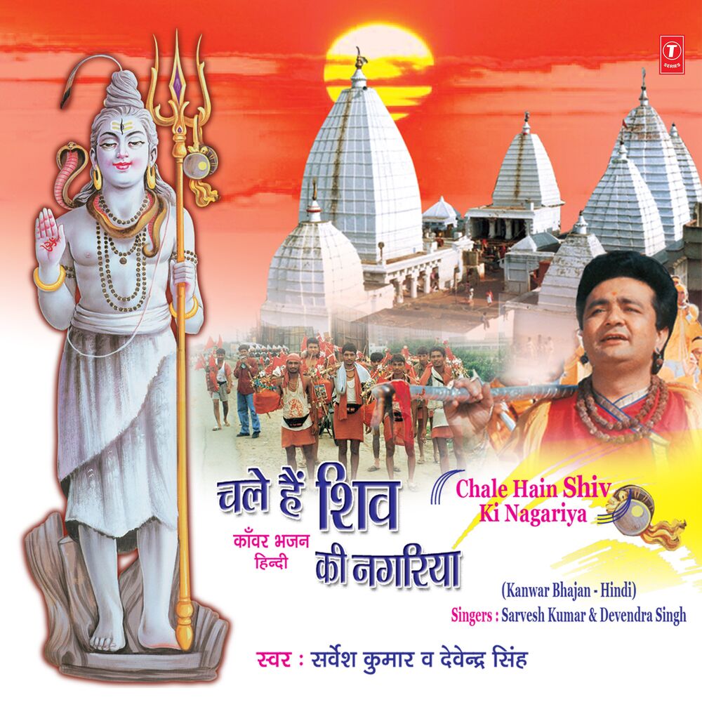 Picture of Chale Hain Shiv Ki Nagariya