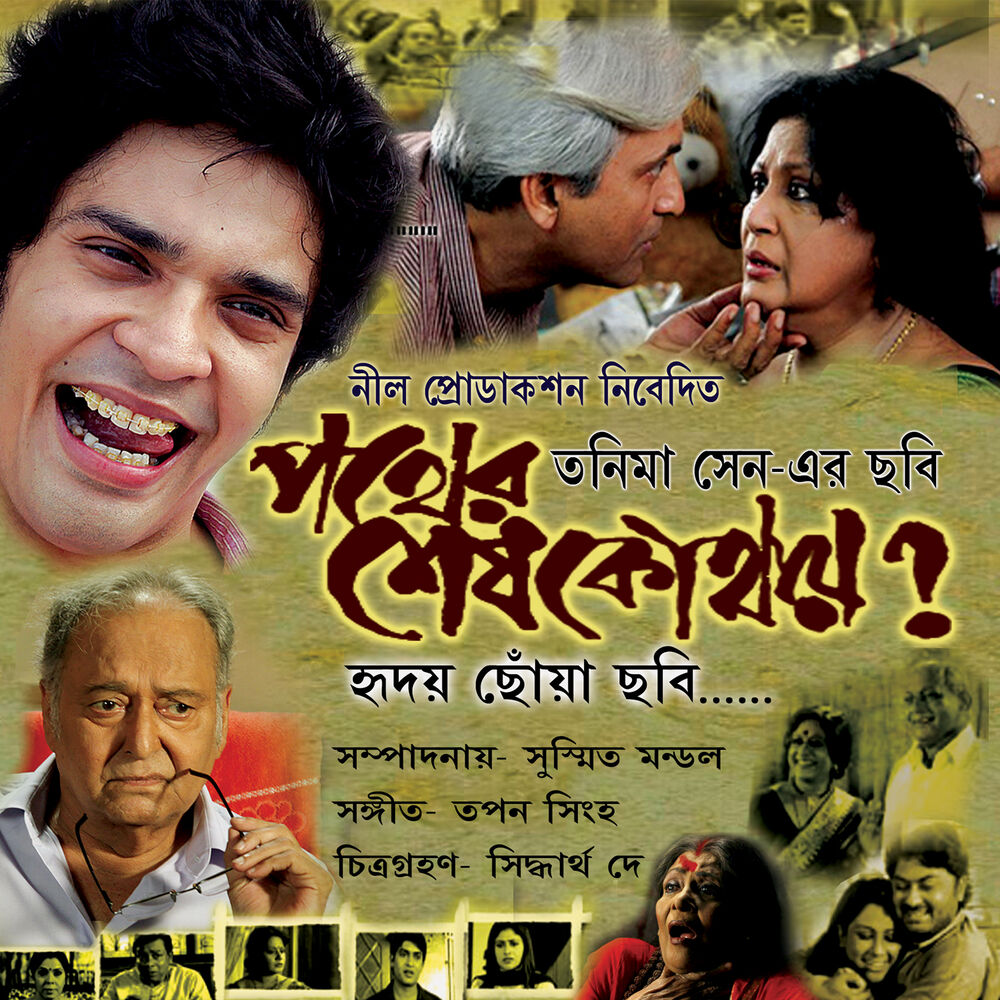 Picture of Pather Sesh Kothay (Original Motion Picture Soundtrack)