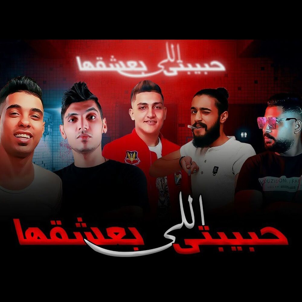 Picture of Mahragan Di Habibty Elly Ana Baasha2ha