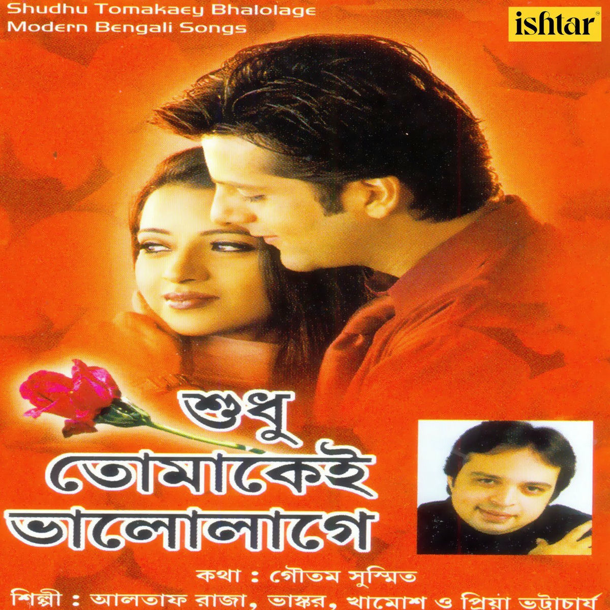 Album cover of Shudhu Tomakaey Bhalolage