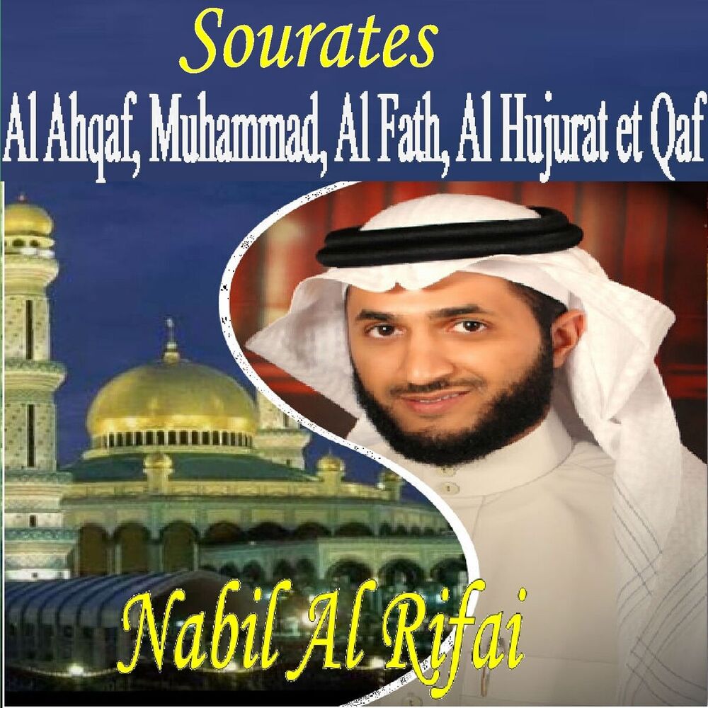 Picture of Sourates Al Ahqaf, Muhammad, Al Fath, Al Hujurat Et Qaf (Quran)