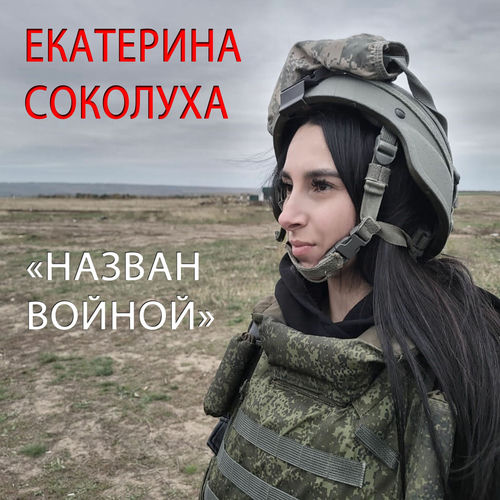 Назван войной