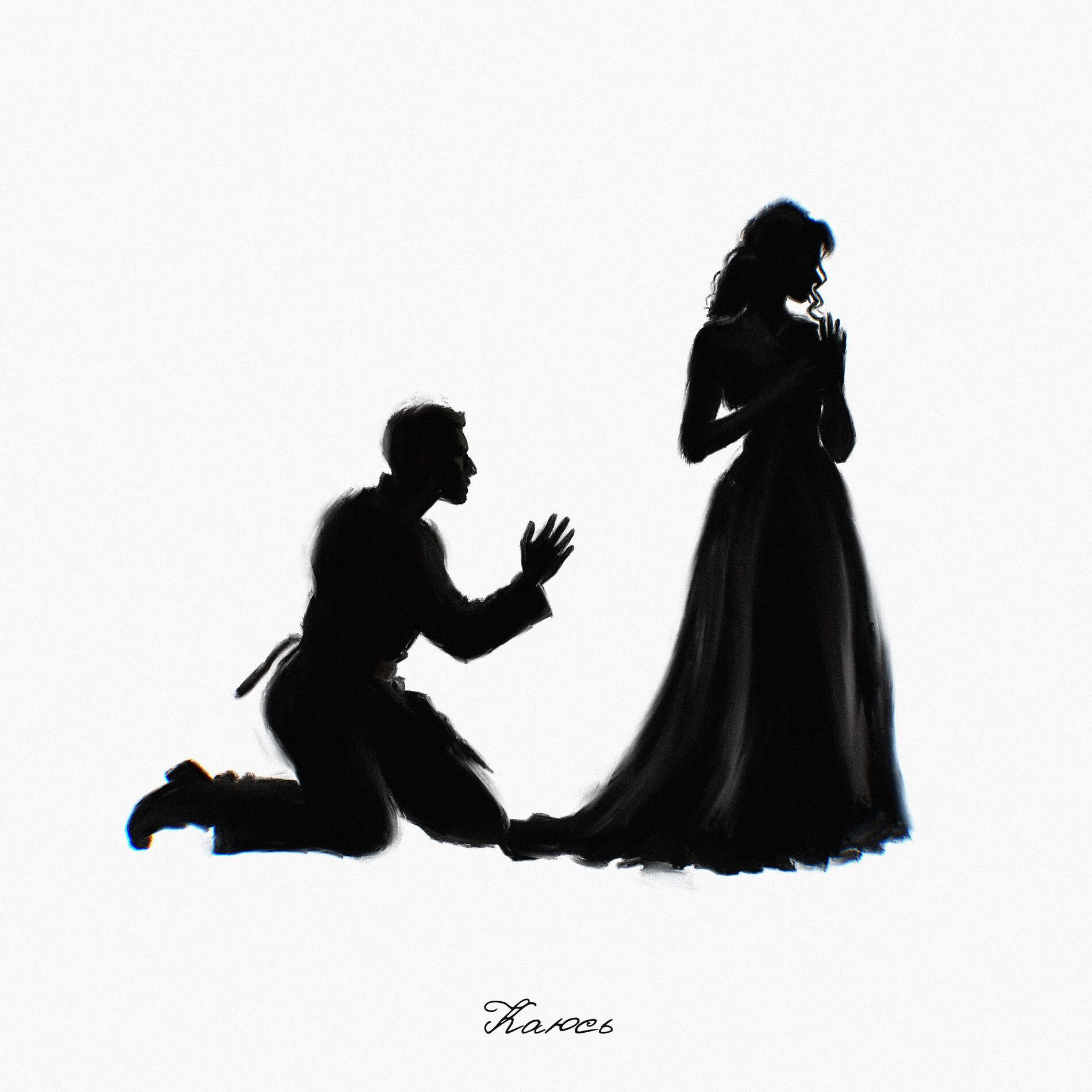 Album cover of Каюсь