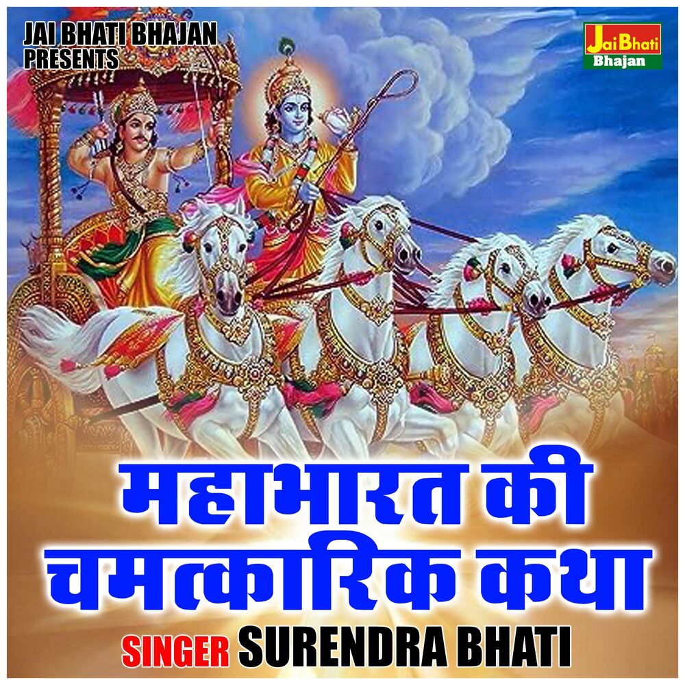 Picture of Mahabharat Ki Chamtkarik Katha