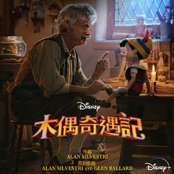 Cover of Pinocchio (Mandarin Taiwanese Original Soundtrack)