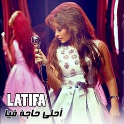 Ahla Haga Fiya