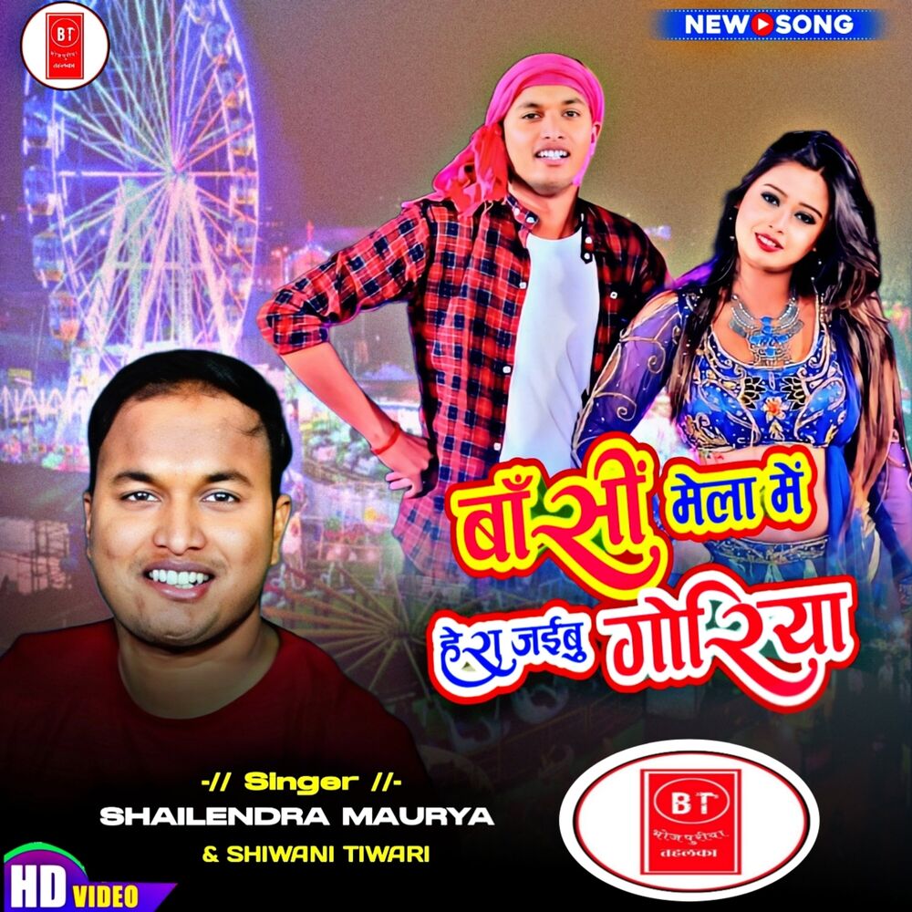 Picture of Bansi Mela Me Hera Jaibu Goriya Hamar