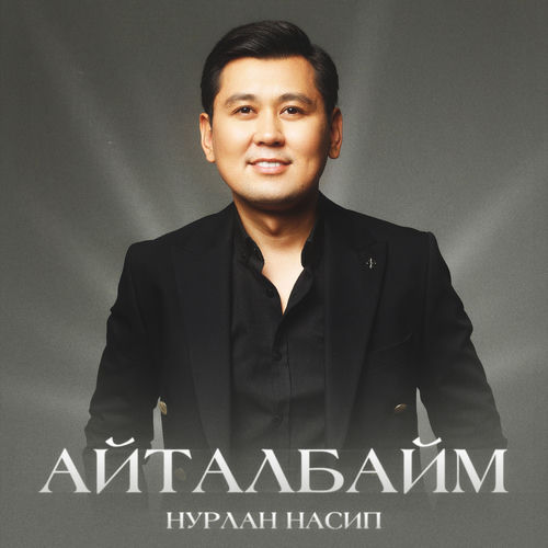 Айталбайм