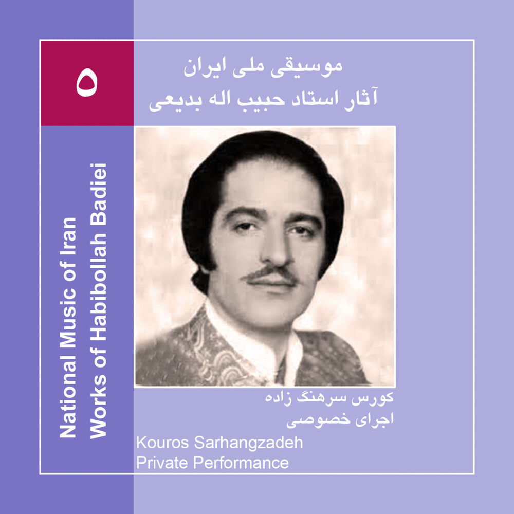 Picture of Works of Habibollah Badiei 5,Kouros Sarhangzadeh/Private Performance