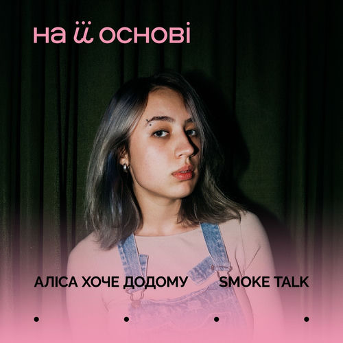 Smoke Talk