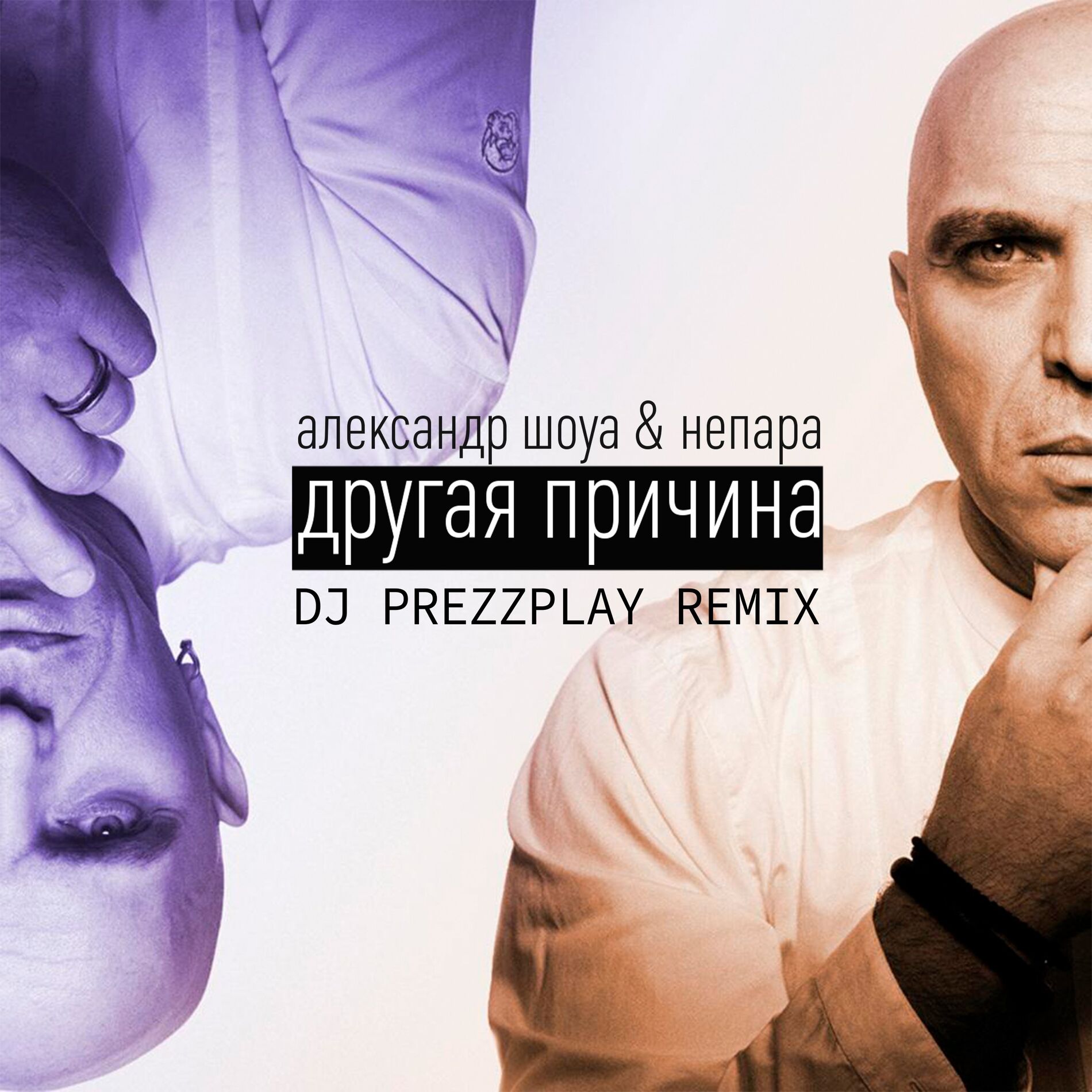 Album cover of Другая причина