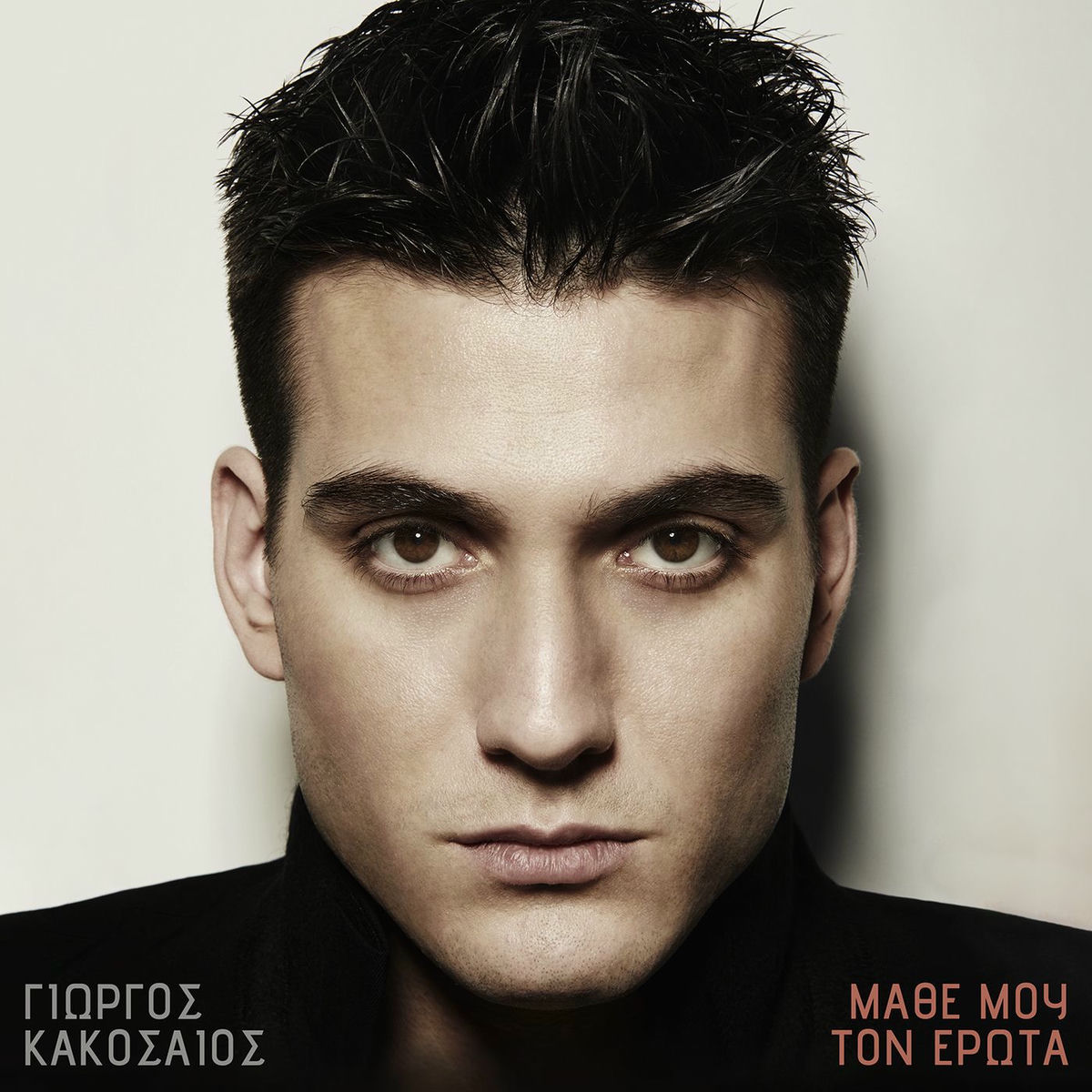 Album cover of Mathe Mou Ton Erota