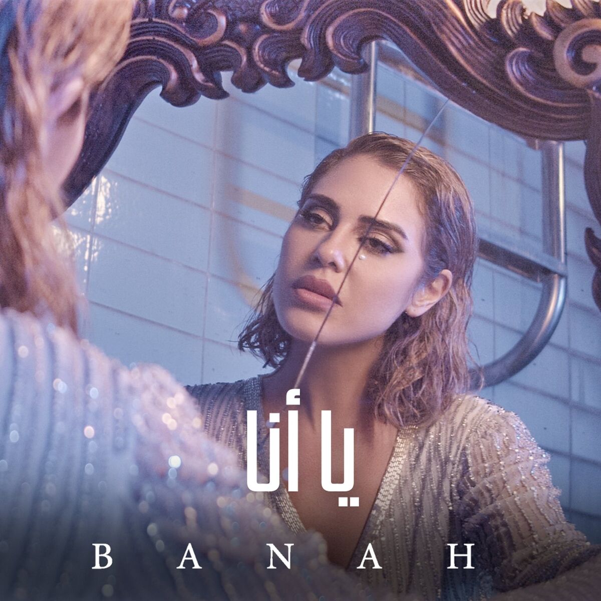 Album cover of Ya Ana