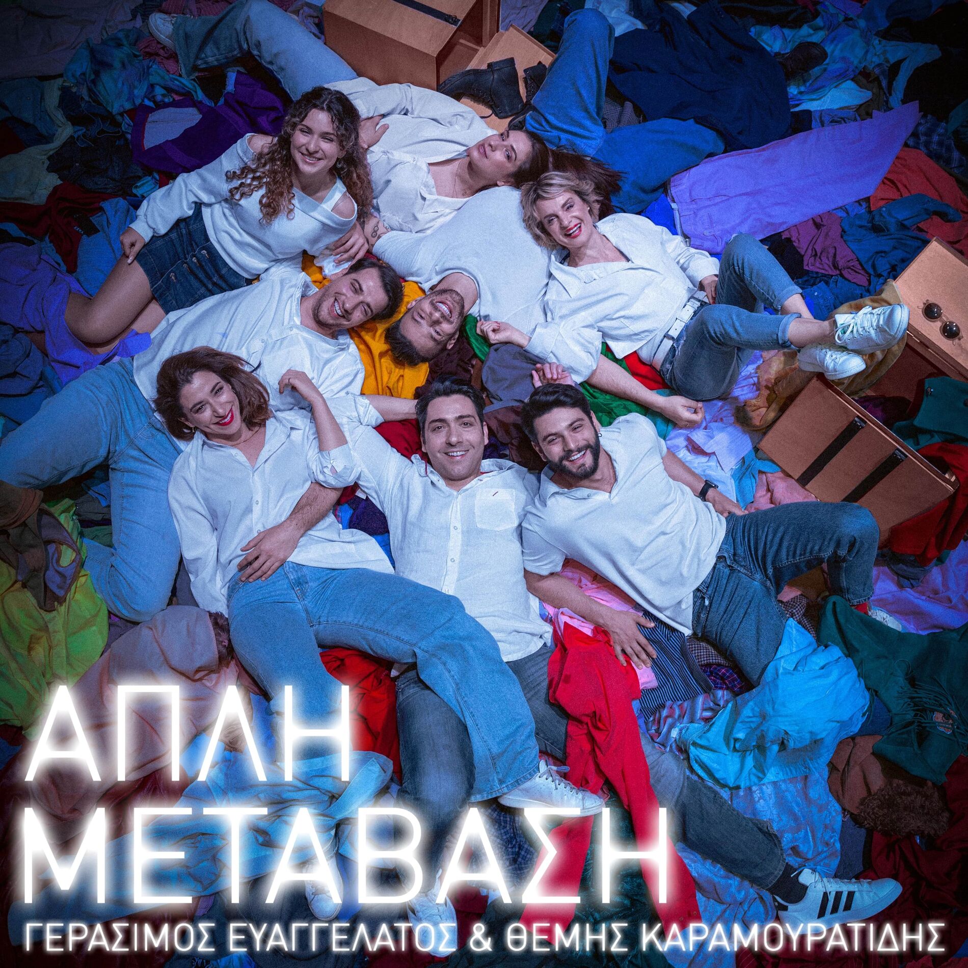 Album cover of Apli Metavasi