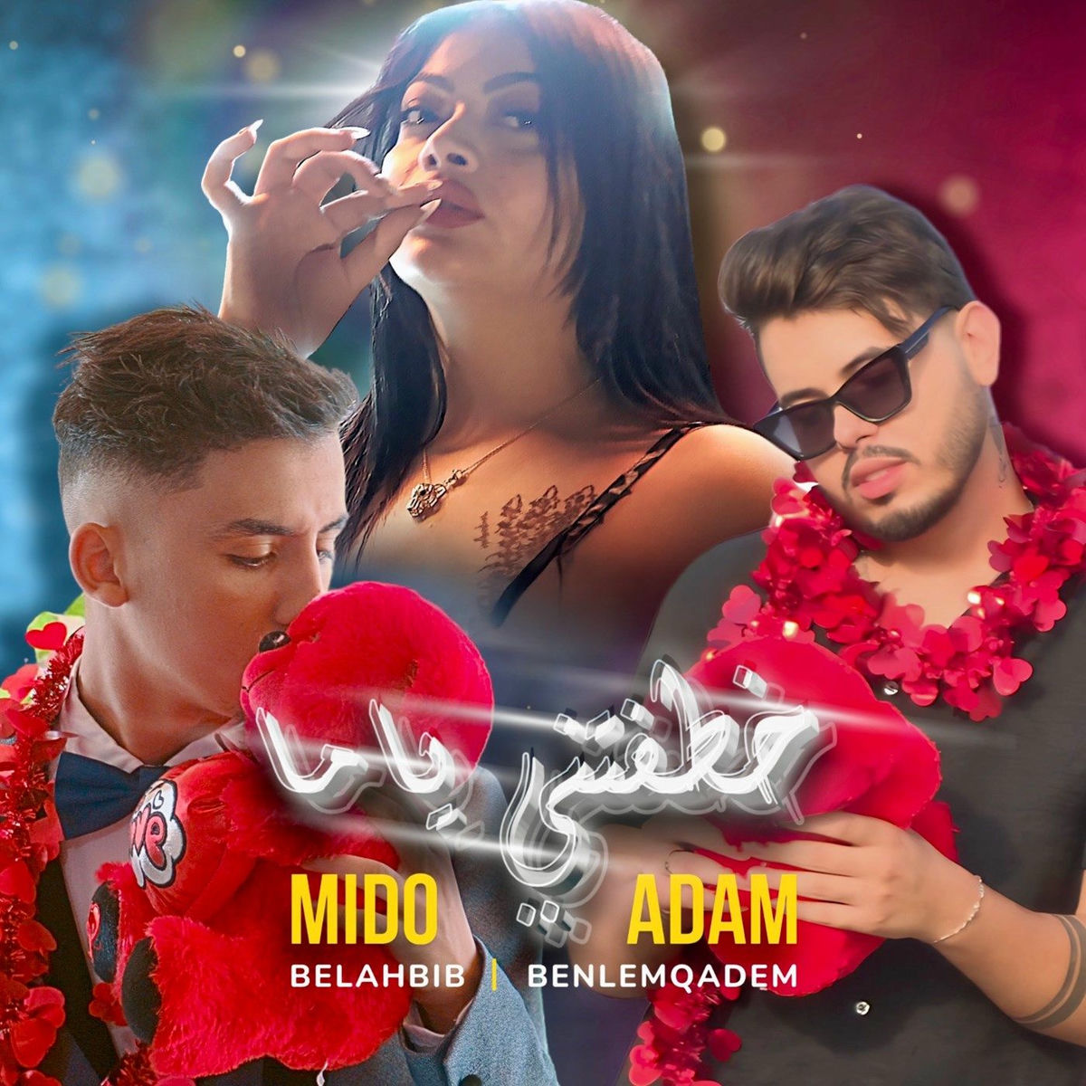 Album cover of خطفتني ياما