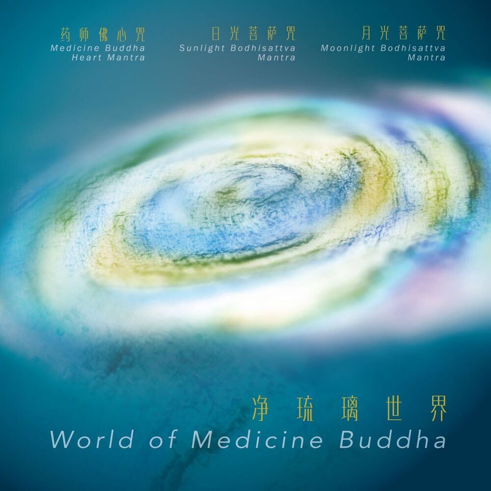 Picture of World Of Medicine Buddha 净琉璃世界